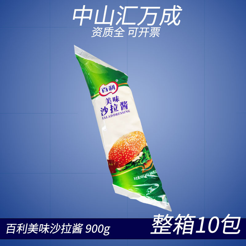 百利美味沙拉酱900g整箱10袋烘焙水果蔬菜寿司汉堡商用专用原味尖