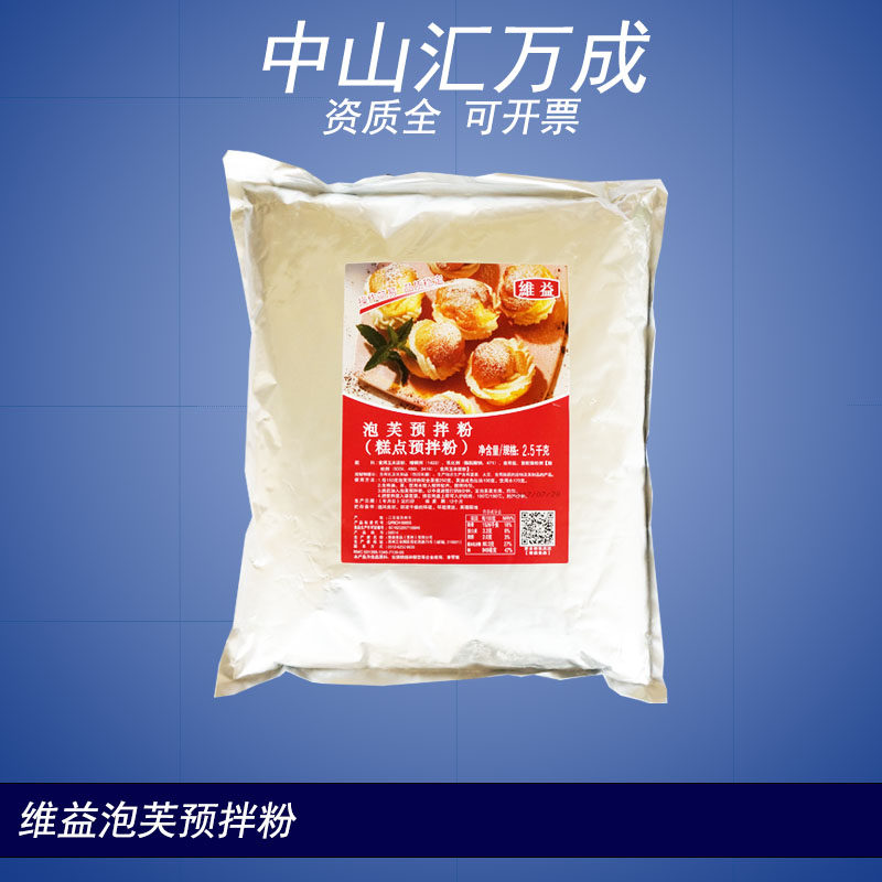 维益泡芙预拌粉2.5kg脆皮法棍泡芙粉商用新品烘焙原材料美国闪电