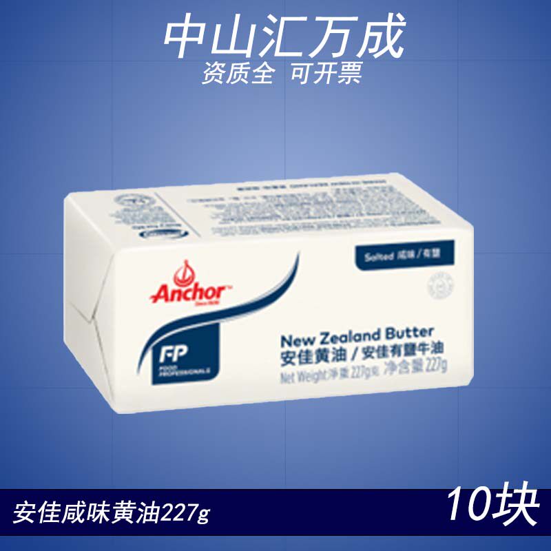 安佳咸味黄油227g*10块有盐牧童爆米花含盐动物性面包烘焙
