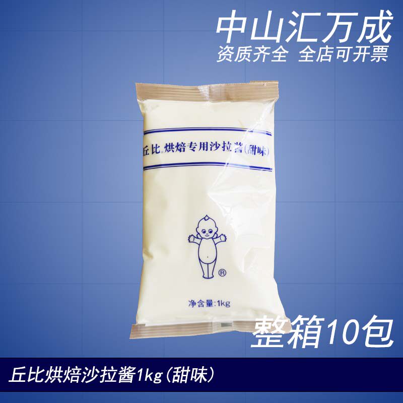 丘比烘焙沙拉酱甜味1kg整箱10包耐烘烤高温面包蛋糕装饰沙律蓝色