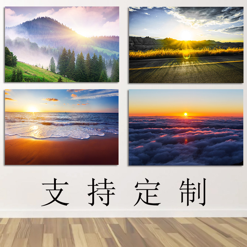 自然风景画报唯美清晨夕阳日出海报室内装饰墙贴自粘壁画挂画定制