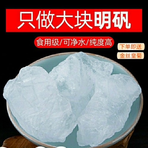 明矾净水用天然白矾染指甲可食用白矾大块泡脚止汗明矾粉固色剂 - 封面