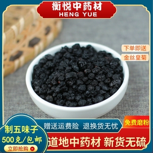 制五味子中药材500克包邮炙五味子 酒制五味 醋五味子 南五味子粉