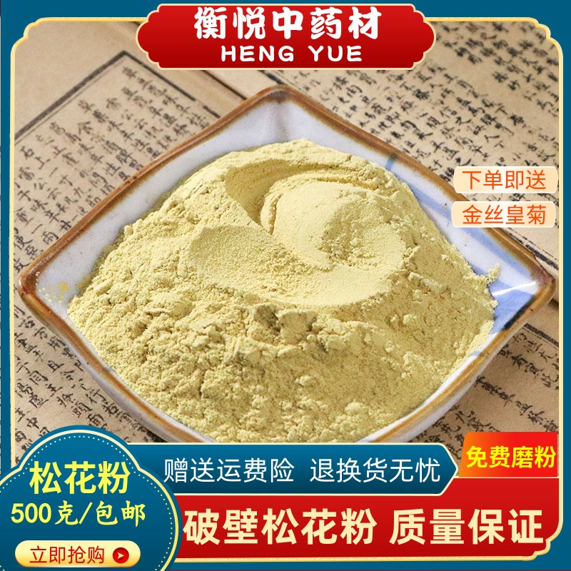 松花粉正品婴儿专用护肤长白山野生破壁马尾松花粉天然药用爽身粉