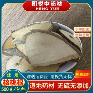 核桃树根中药材东北野生核桃树根片深山青核桃树枝山核桃根500克