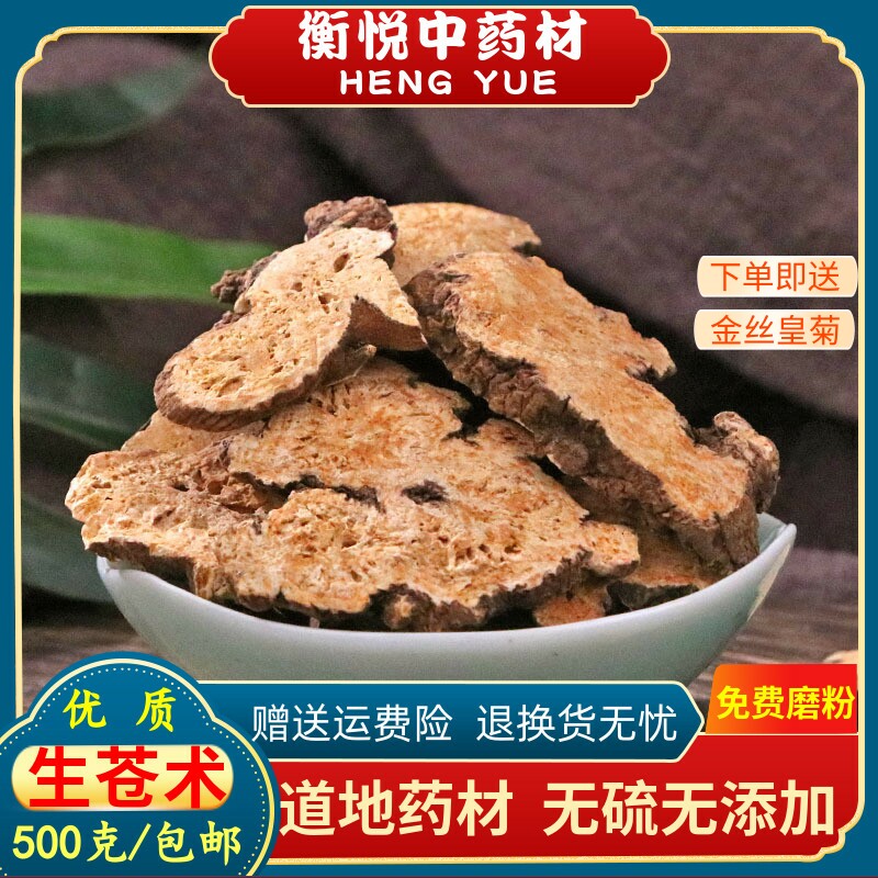 苍术中药材内蒙古野生茅苍术片 北苍术正品500克精选麸炒苍术粉图片