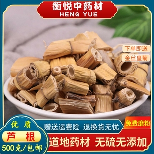 芦根中药材芦根干藕节泡水小二流鼻血纯天然芦苇根500克散装包邮