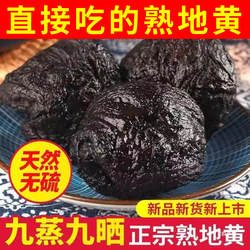 熟地黄九蒸九制正品整个即食焦作怀地黄中药材直接吃的熟地黄泡水