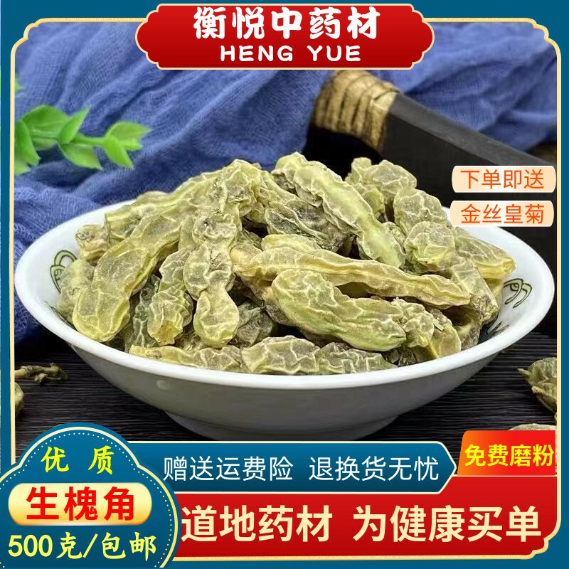 槐角中药材野生槐角子 槐连豆 槐角茶500g包邮天然槐树子可炒槐角