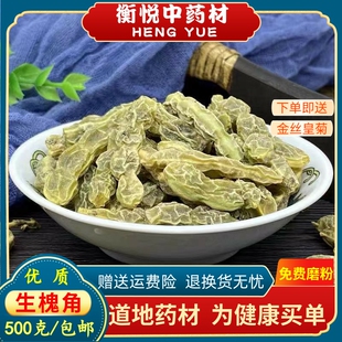 槐角中药材野生槐角子 槐连豆 槐角茶500g包邮天然槐树子可炒槐角