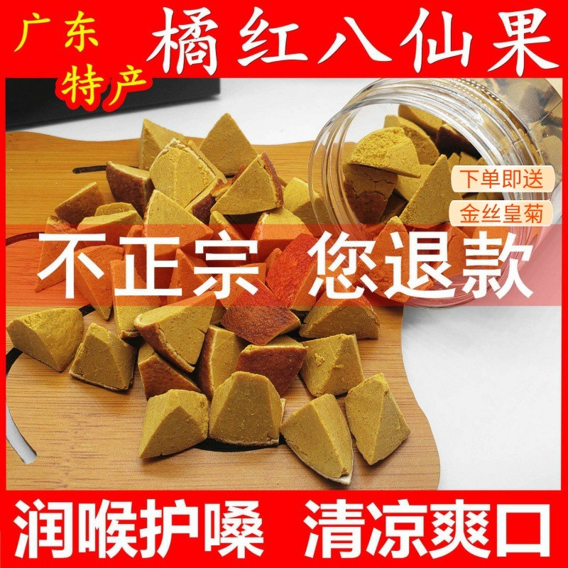 正宗化州橘红片500克清凉陈皮八仙果薄荷陈年化桔红中药材泡水