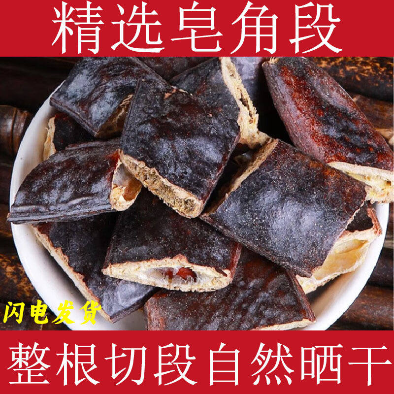 皂角纯天然皂角荚中药材皂角段洗发水 皂角侧柏叶无患子何首乌