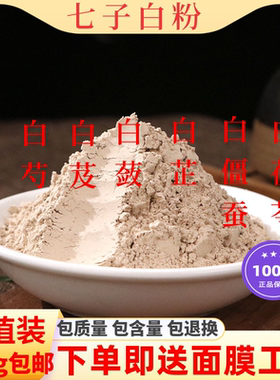 七子白纯中药专用七白散珍珠粉中药材