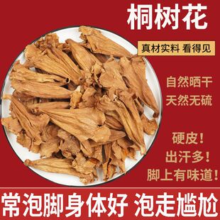 梧桐花干花泡脚野生桐树花中药材晒干青桐花500克泡桐花泡脚臭气