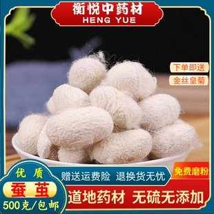 蚕茧中药材干蚕壳蚕衣药用泡水天然桑蚕茧茧黄散装500克不带蚕蛹