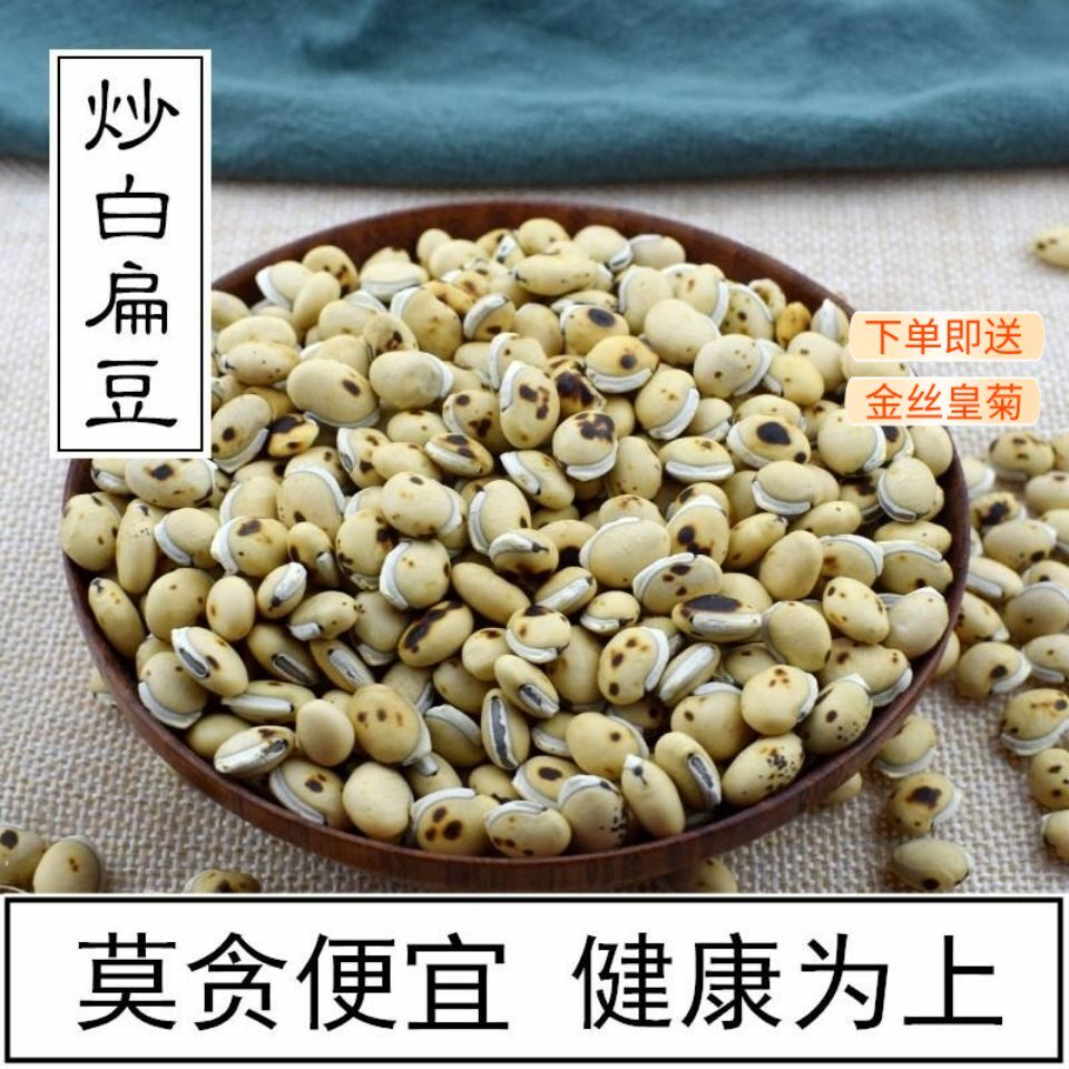 正宗药用炒白扁豆中药材500g包邮炒熟药用祛湿云南农家自种老品种