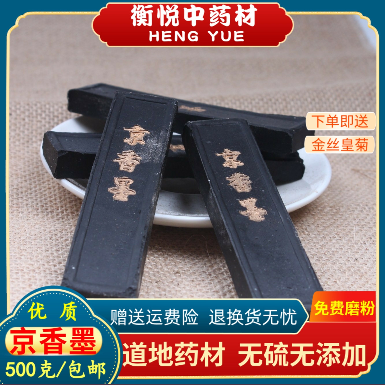 京香墨中药材香墨条正品药用陈墨 玄香 乌玉块 古墨散装500克包邮