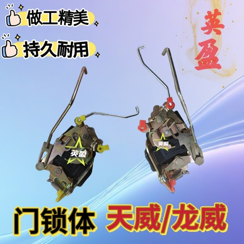 适用解放天V龙V悍V配件车门锁体总成车门锁块车门锁一汽青岛配件