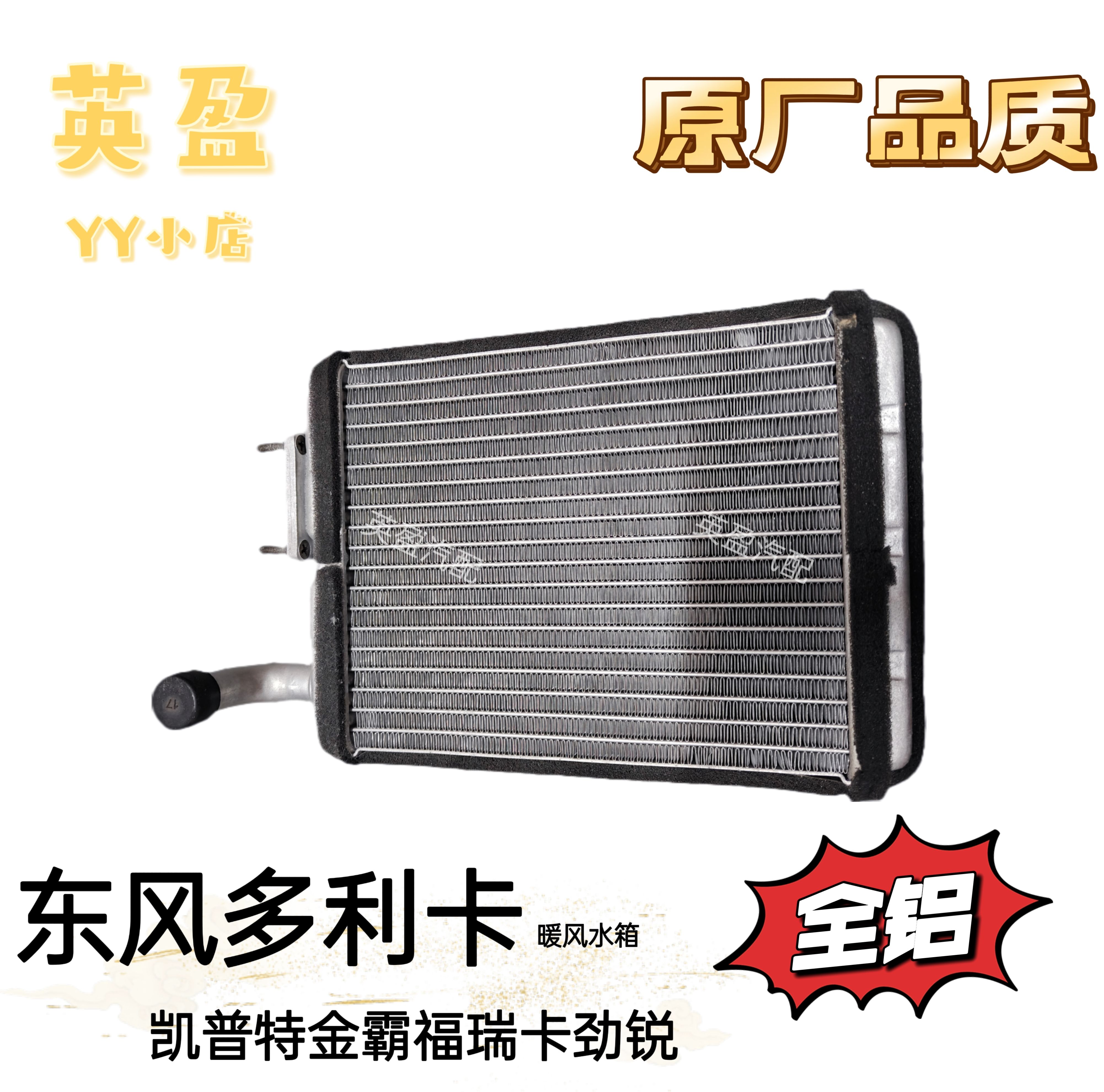 东风多利卡东风金霸劲霸凯普特劲锐福瑞卡暖风水箱小水箱总成