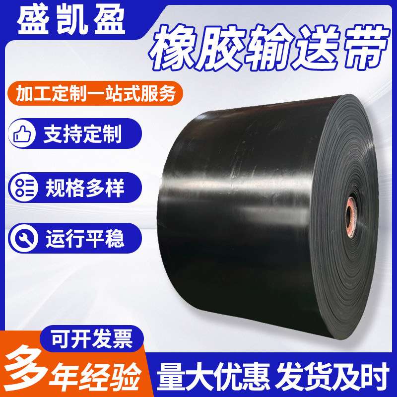 工业橡胶输送带传送带加厚矿用耐磨环形尼龙输送带传送用橡胶挡板