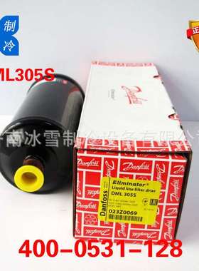 丹佛斯过滤器 Danfoss过滤器 DML305S 023Z0069 液管用干燥