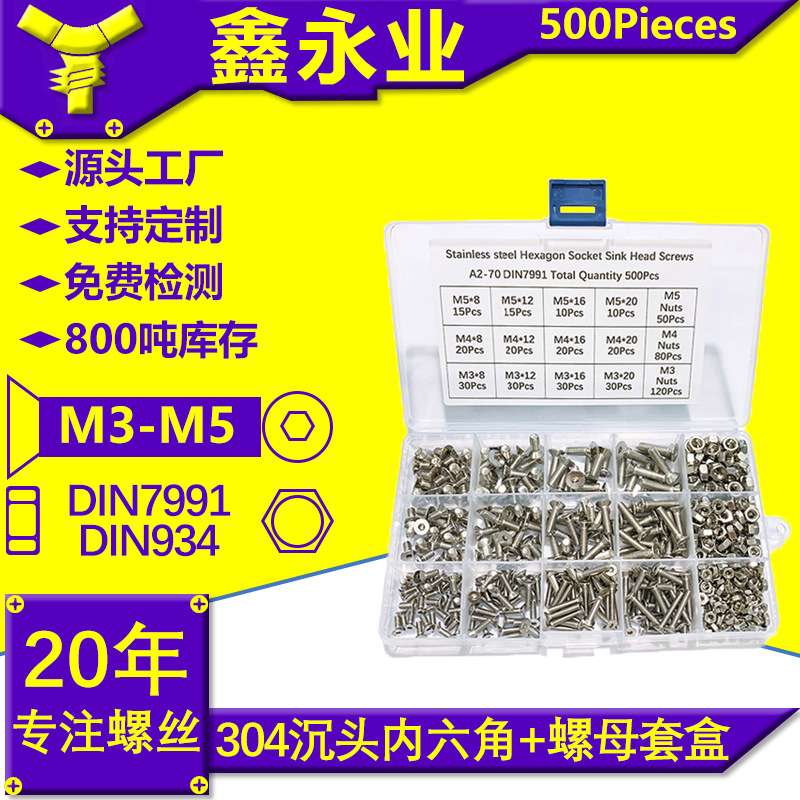 500pcs 304不锈钢跨境沉头内六角螺丝螺母组合套装螺丝M3m4M5
