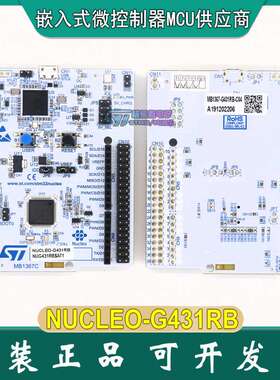 现货 NUCLEO-G431RB STM32G431RBT6 MCU单片机 Nucleo-64开发板