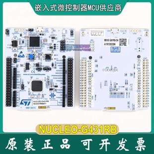 现货 NUCLEO-G431RB STM32G431RBT6 MCU单片机 Nucleo-64开发板