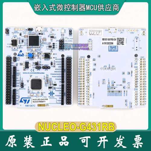 现货 NUCLEO-G431RB STM32G431RBT6 MCU单片机 Nucleo-64开发板