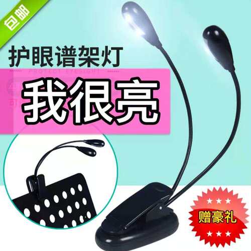 电L谱器台架 EBD 谱乐 灯他古吉筝 U夹式谱灯琴可调充节灯S钢乐灯