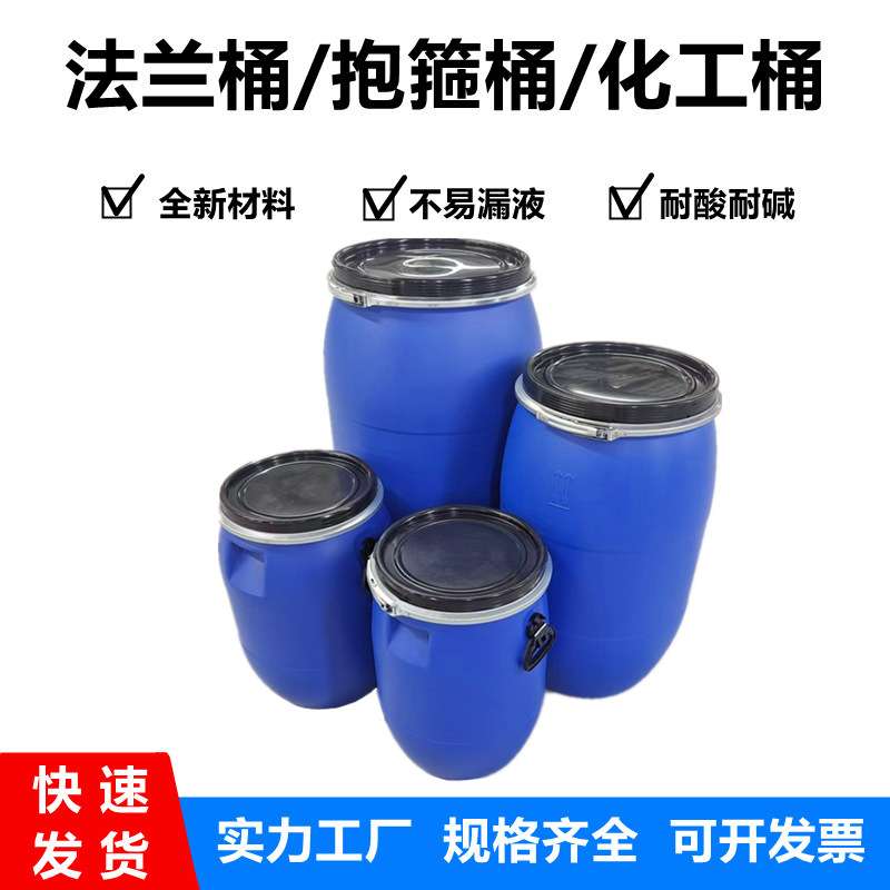 耐酸碱60L塑料桶60公斤抱箍桶60升铁箍废液化工桶60升法兰桶