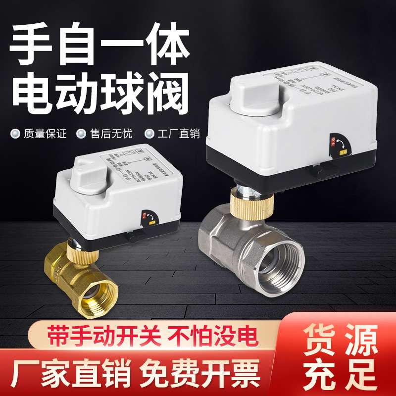 两线手自一体电动球阀断电复位带手动操作常闭水阀电磁DN20铜阀门