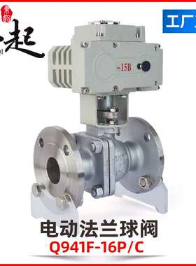 Q941F-16P304电动不锈钢法兰球阀高温蒸汽导热油切断调节防爆阀门