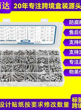 跨境700/710pcs英制304不锈钢十字螺丝套装盘头螺丝组合套件盒装