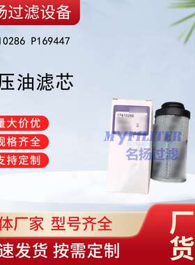 供应液压油滤芯17410286 P169447挖掘机液压配件工程机械滤清器