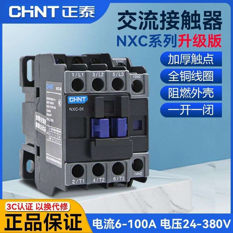 交流接触器220V单相NXC-09/12/18/32/50/65A三相380V常开常闭跨境