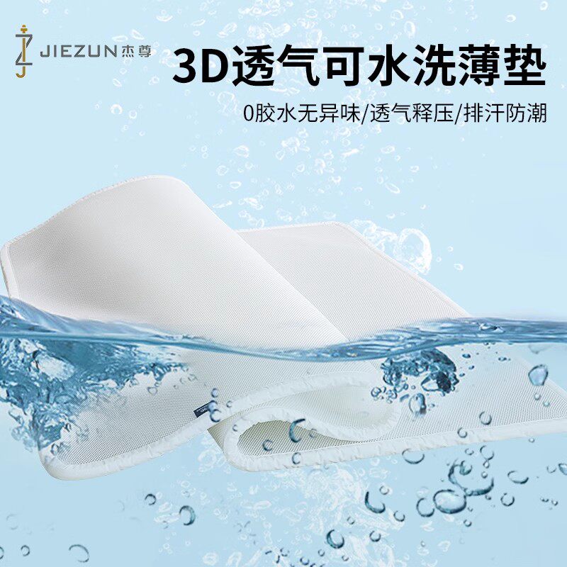 3D空气纤维床垫透气可水洗