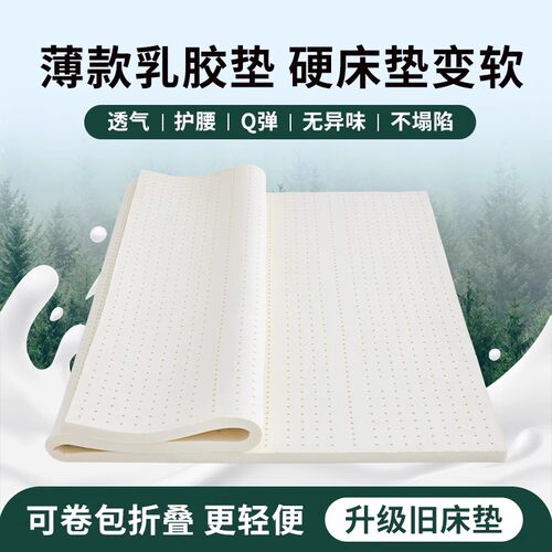乳胶床垫薄垫子硬床变软