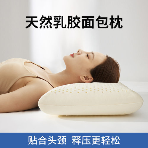 乳胶枕头酒店款家用面包枕