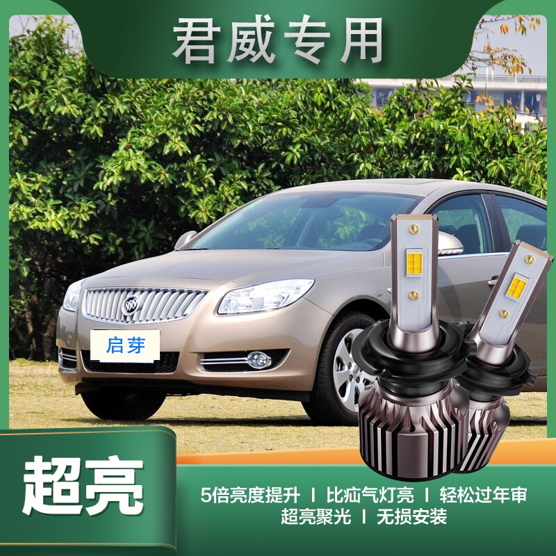 君威大灯03-20款别克全新君威LED大灯改装远光近光一体聚光前大灯
