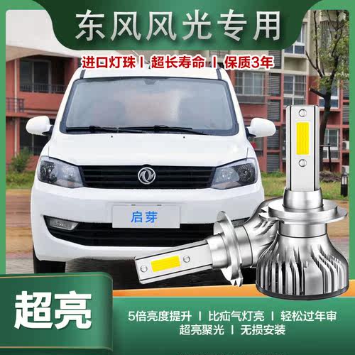 启芽前大灯LED灯泡聚光风光