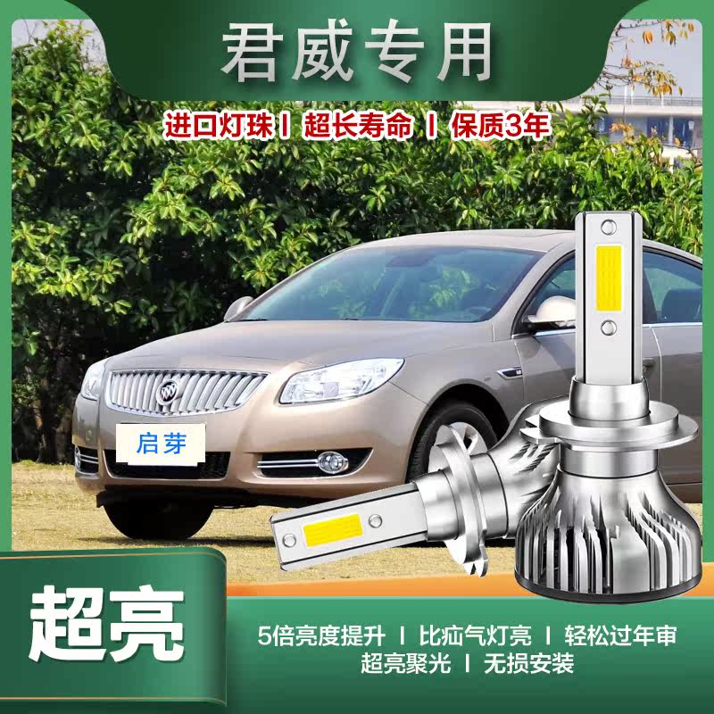 君威大灯03-20款别克全新君威LED大灯改装远光近光一体聚光前大灯