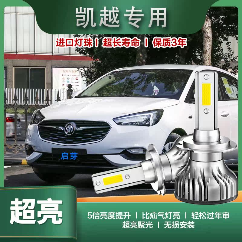 别克凯越大灯03-18款led前大灯远近一体远光近光车灯改装专用HRV