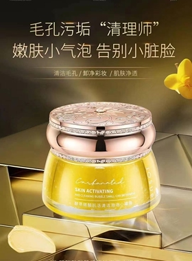 玖瑟酵萃碳酸肌活清洁泡泡小罐膜深层清洁黑头毛孔污垢学生专用女