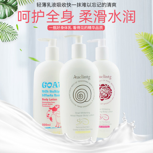 auelintg雅莉婷靓白保湿身体乳