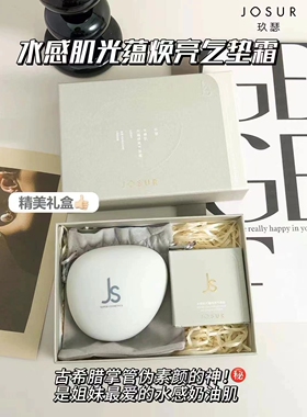 玖瑟水感肌光蕴焕亮气垫霜