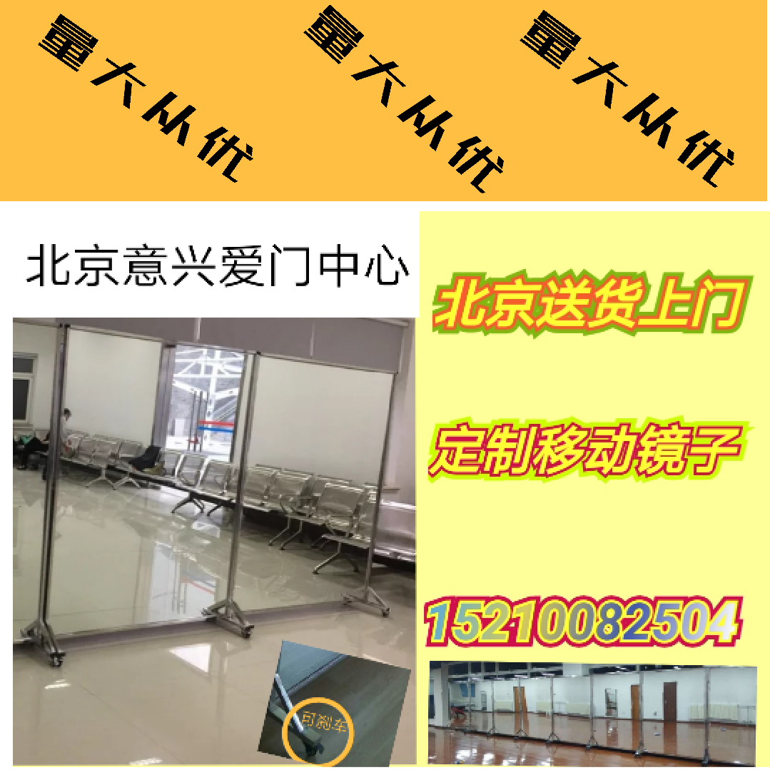 定做舞蹈移动框架镜子