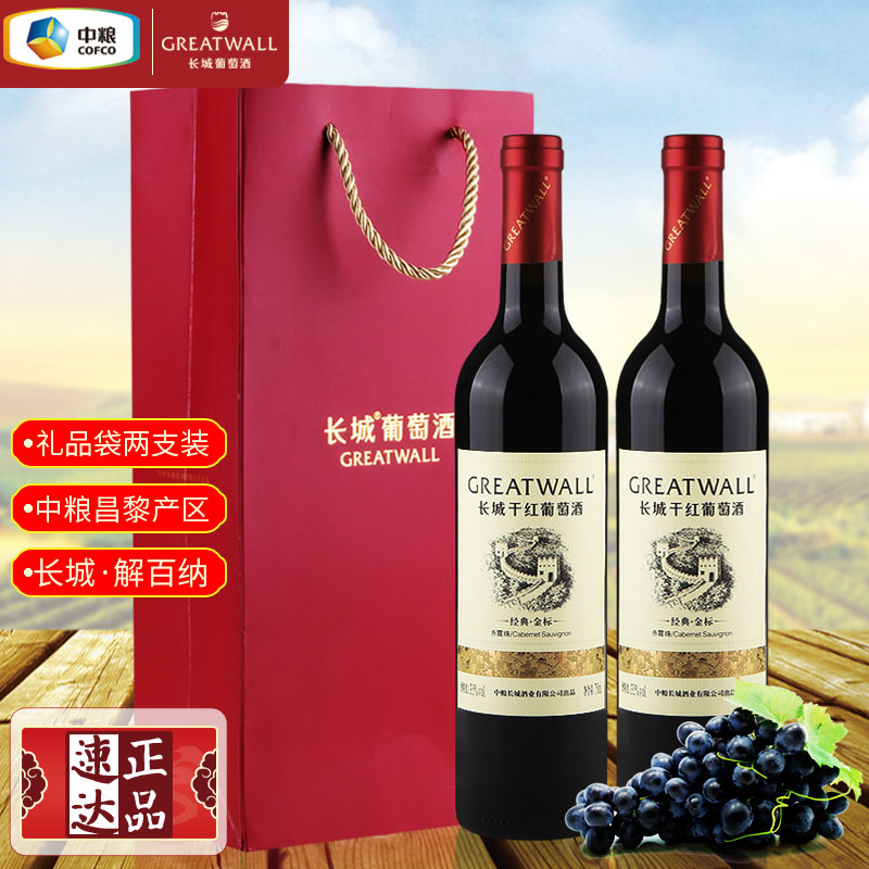 长城华夏经典金标赤霞珠干红葡萄酒 中粮国产红酒两支装配礼品袋