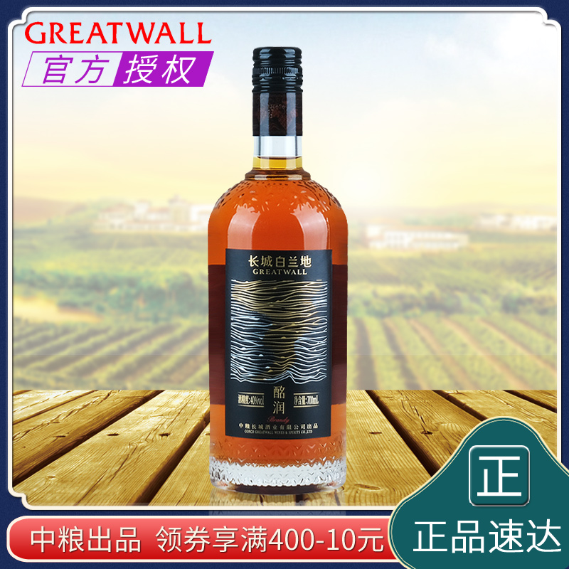 长城酩润黑标白兰地40度洋酒Brandy中粮蓬莱国产葡萄蒸馏酒700mL