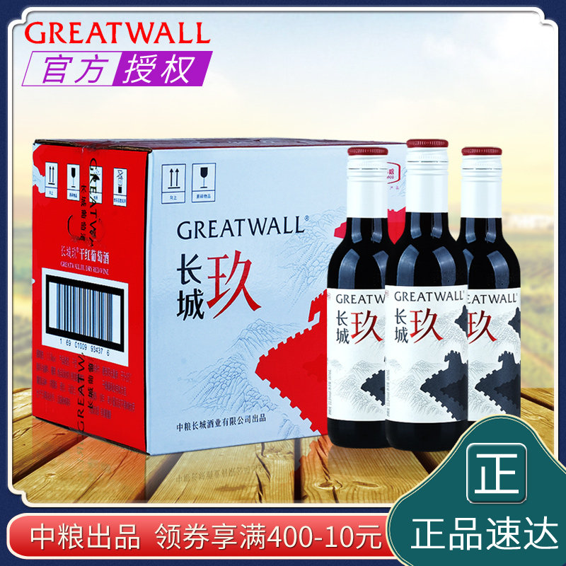 中粮长城玖赤霞珠马瑟兰混酿干红